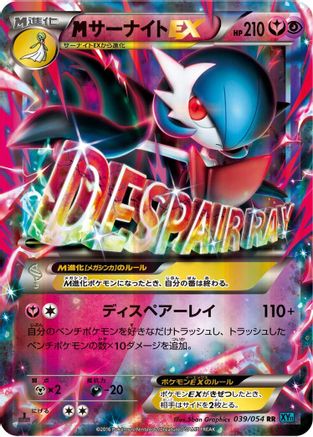 Gardevoir - 039/054 (039/054) - XY11Br Cruel Traitor Unlimited Holofoil