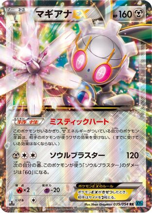 Magearna EX - 035/054 (035/054) - XY11Br Cruel Traitor Unlimited Holofoil