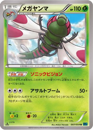 Yanmega (007/054) - XY11Br Cruel Traitor Unlimited