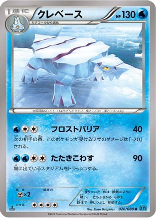 Avalugg (026/080) - XY2 Wild Blaze 1st Edition