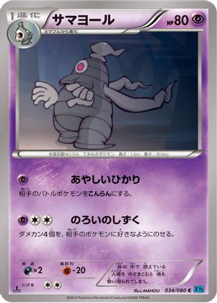 Dusclops (034/080) - XY2 Wild Blaze Unlimited