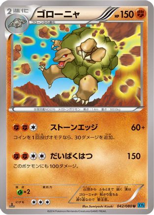 Golem (042/080) - XY2 Wild Blaze 1st Edition