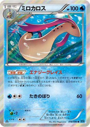 Milotic (018/080) - XY2 Wild Blaze 1st Edition Holofoil