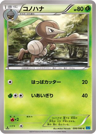 Nuzleaf (006/080) - XY2 Wild Blaze 1st Edition