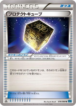 Protection Cube (076/080) - XY2 Wild Blaze 1st Edition