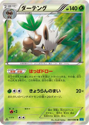 Shiftry (007/080) - XY2 Wild Blaze 1st Edition Holofoil