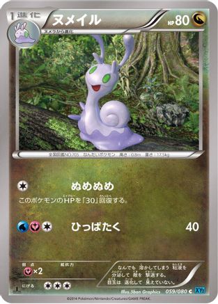 Sliggoo (059/080) - XY2 Wild Blaze 1st Edition