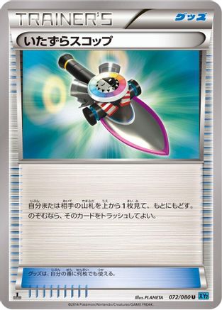 Trick Shovel (072/080) - XY2 Wild Blaze Unlimited