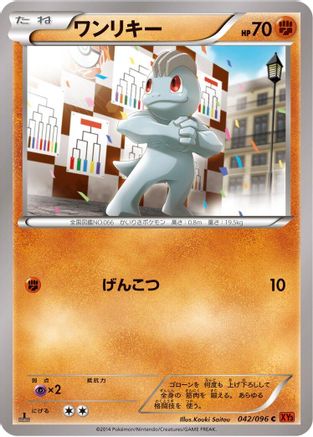 Machop (042/096) - XY3 Rising Fist 1st Edition