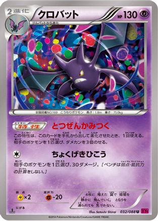 Crobat (032/088) - XY4 Phantom Gate 1st Edition