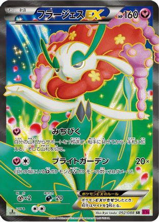 Florges EX - 092/088 (092/088) - XY4 Phantom Gate Unlimited Holofoil
