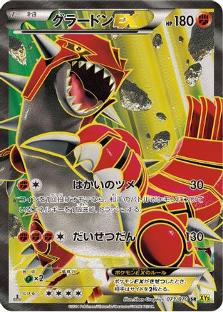 Groudon EX - 073/070 (073/070) - XY5Bg Gaia Volcano Unlimited Holofoil