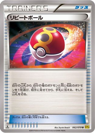 Repeat Ball (062/070) - XY5Bg Gaia Volcano 1st Edition