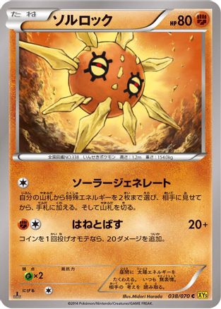 Solrock (038/070) - XY5Bg Gaia Volcano 1st Edition