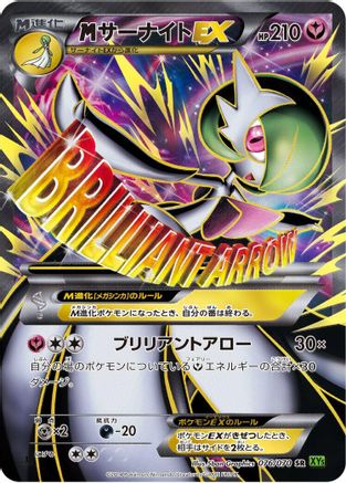 Gardevoir - 076/070 (076/070) - XY5Bt Tidal Storm 1st Edition Holofoil