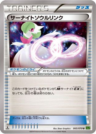 Gardevoir Spirit Link (065/070) - XY5Bt Tidal Storm 1st Edition