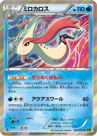 Milotic (023/070) - XY5Bt Tidal Storm Unlimited Holofoil