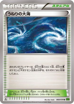 Rough Seas (068/070) - XY5Bt Tidal Storm Unlimited