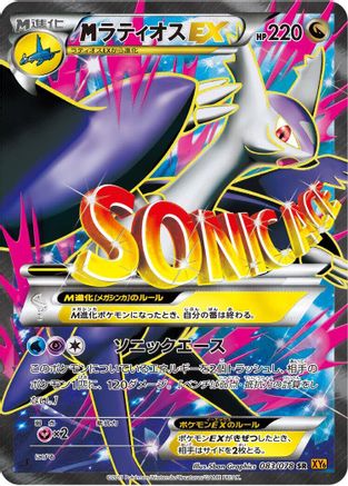 Latios - 083/078 (083/078) - XY6 Emerald Break 1st Edition Holofoil