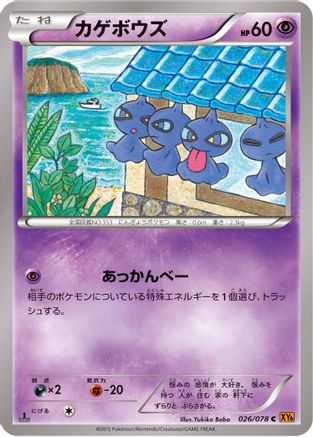 Shuppet (026/078) - XY6 Emerald Break Unlimited