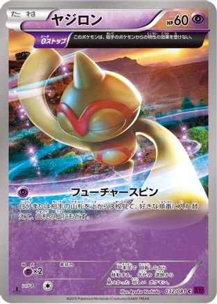 Baltoy - 032/081 (032/081) - XY7 Bandit Ring 1st Edition