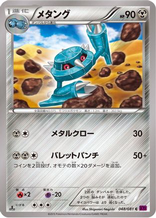 Metang (048/081) - XY7 Bandit Ring 1st Edition