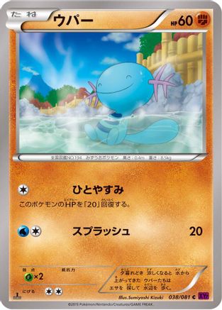 Wooper (038/081) - XY7 Bandit Ring 1st Edition