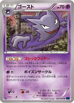 Haunter (023/059) - XY8Bb Blue Shock 1st Edition