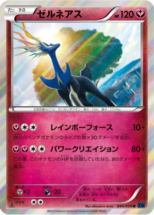 Xerneas (044/059) - XY8Bb Blue Shock 1st Edition Holofoil