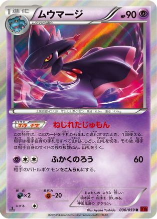 Mismagius (030/059) - XY8Br Red Flash 1st Edition Holofoil