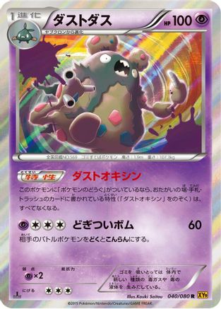 Garbodor (040/080) - XY9 Rage of the Broken Heavens 1st Edition Holofoil