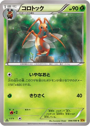 Kricketune (006/080) - XY9 Rage of the Broken Heavens 1st Edition