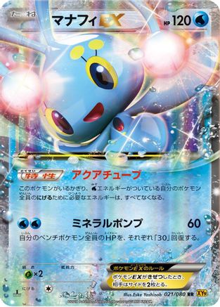 Manaphy EX - 021/080 (021/080) - XY9 Rage of the Broken Heavens Unlimited Holofoil