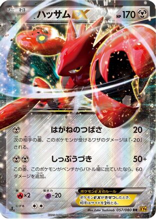 Scizor EX - 057/080 (057/080) - XY9 Rage of the Broken Heavens 1st Edition Holofoil