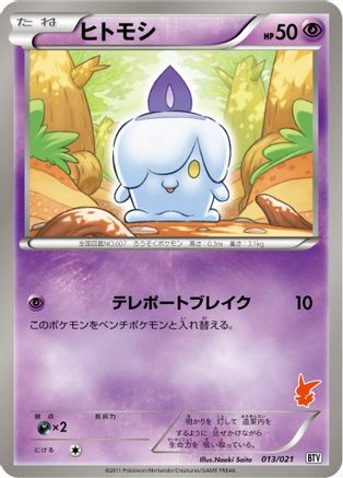 Litwick (013/021) - Battle Theme Deck Victini
