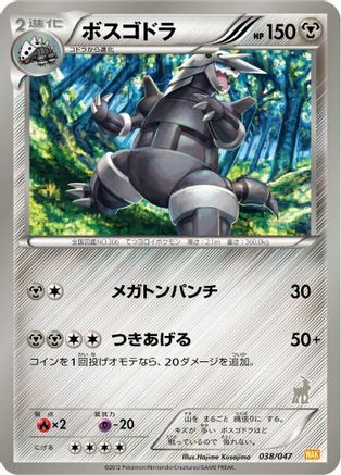 Aggron (038/047) - Everyones Exciting Battle