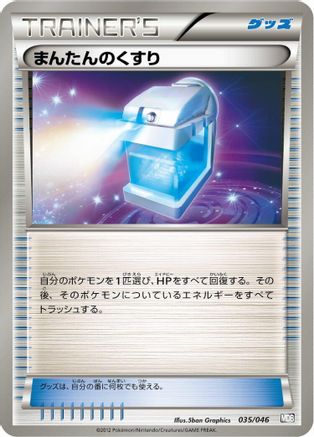 Max Potion (035/046) - Master Deck Build Box EX