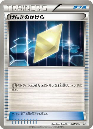 Revive (028/046) - Master Deck Build Box EX