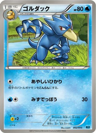 Golduck (002/015) - Keldeo Battle Strength Deck