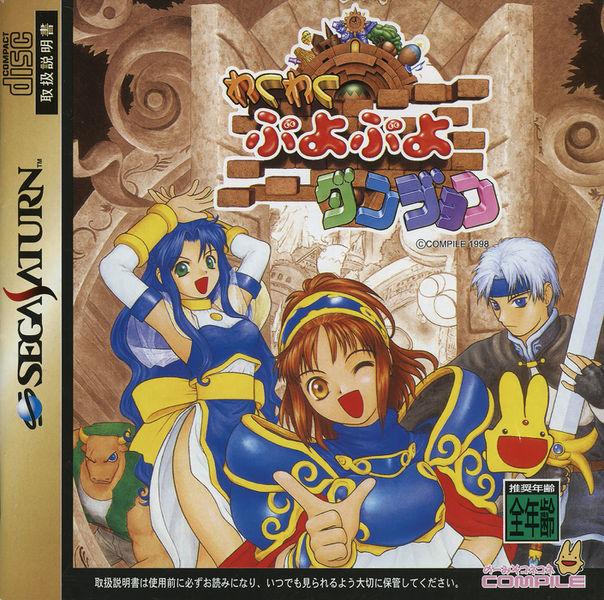 Wakuwaku Puyopuyo Dungeon [Japan Import] (Sega Saturn)