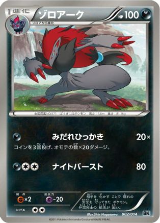 Zoroark (002/014) - BK Cobalion Battle Strength Deck