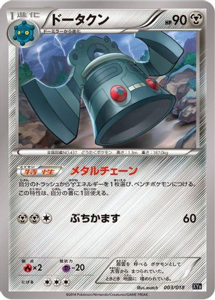 Bronzong (003/018) - XYB DialgaEX  AegislashEX Hyper Metal Chain Deck