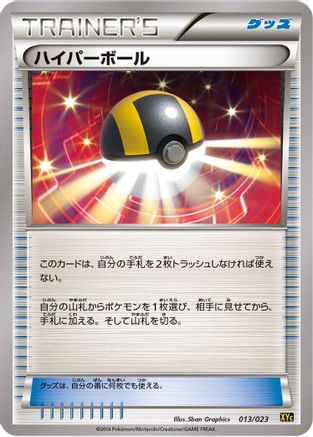 Ultra Ball (013/023) - XYC Super Legend Set XerneasEX  YveltalEX