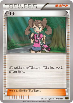 Shauna (018/023) - XYC Super Legend Set XerneasEX  YveltalEX