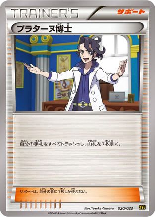 Professor Sycamore (020/023) - XYC Super Legend Set XerneasEX  YveltalEX