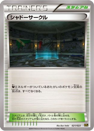 Shadow Circle (021/023) - XYC Super Legend Set XerneasEX  YveltalEX