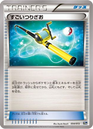 Super Rod (054/072) - BREAK Starter Pack