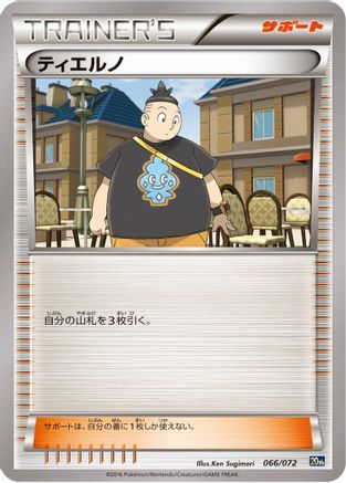 Tierno (066/072) - BREAK Starter Pack