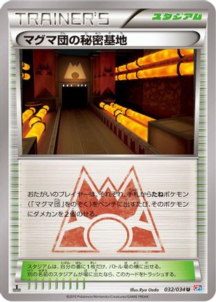Team Magma's Secret Base (032/034) - CP1 Magma Gang vs Aqua Gang Double Crisis 1st Edition