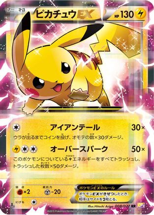 Pikachu EX (008/027) - CP2 Legendary Shine Collection 1st Edition Holofoil